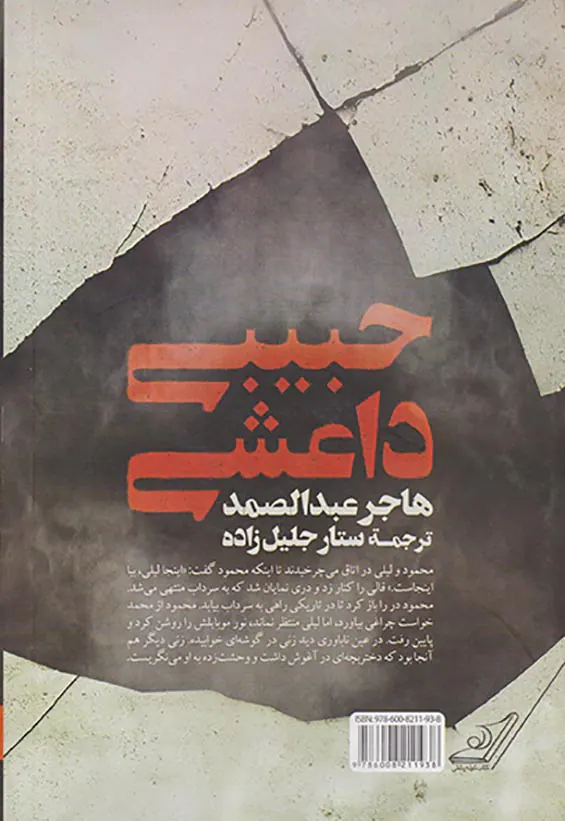 داعشی خاطرخواه